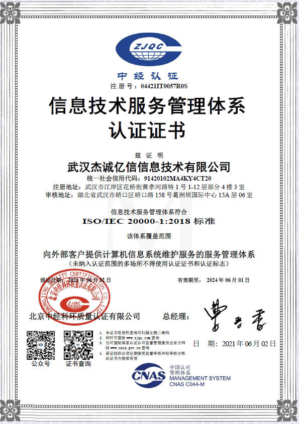 信息技术服务管理体系认证