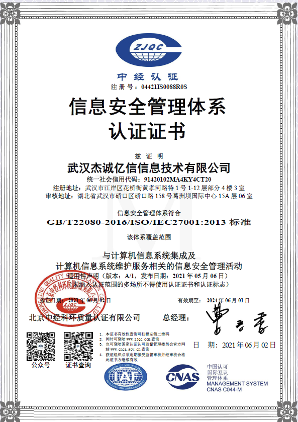 信息安全管理体系认证