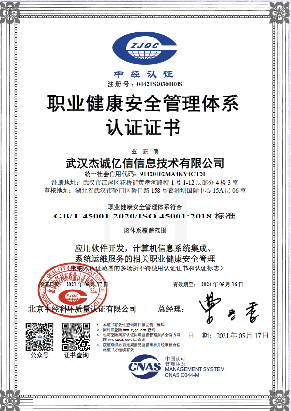 职业健康安全管理体系认证